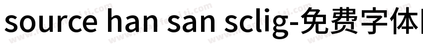 source han san sclig字体转换